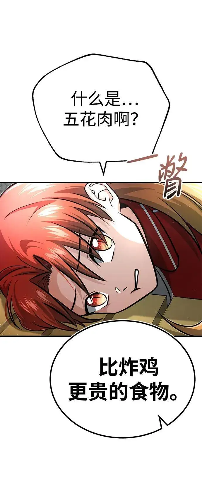 漫画《重生者的隐退生活》[第7话] 是你自己说会全部吃完的！第34张图