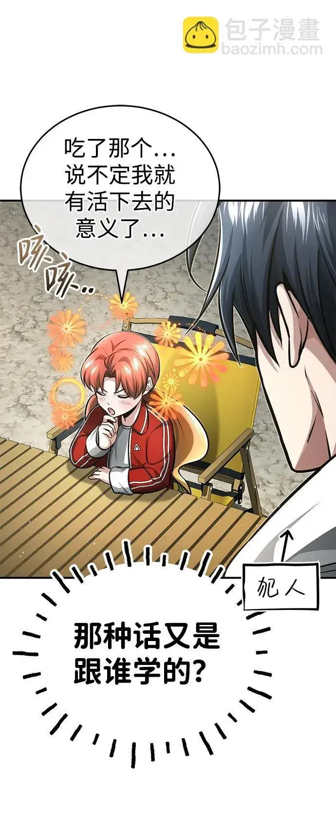 漫画《重生者的隐退生活》[第7话] 是你自己说会全部吃完的！第35张图