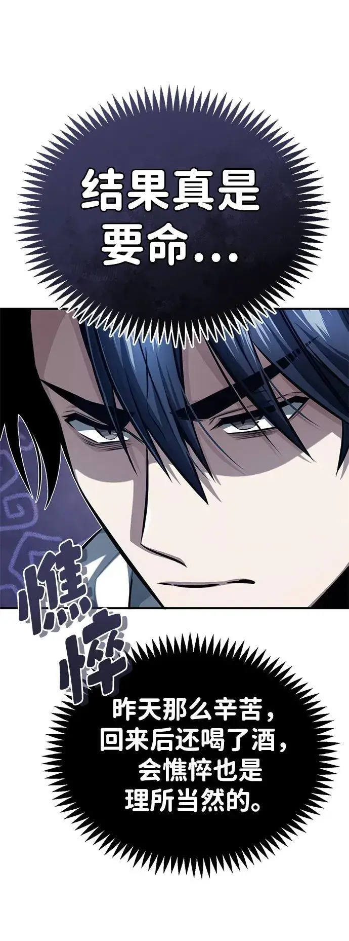 漫画《重生者的隐退生活》[第7话] 是你自己说会全部吃完的！第4张图