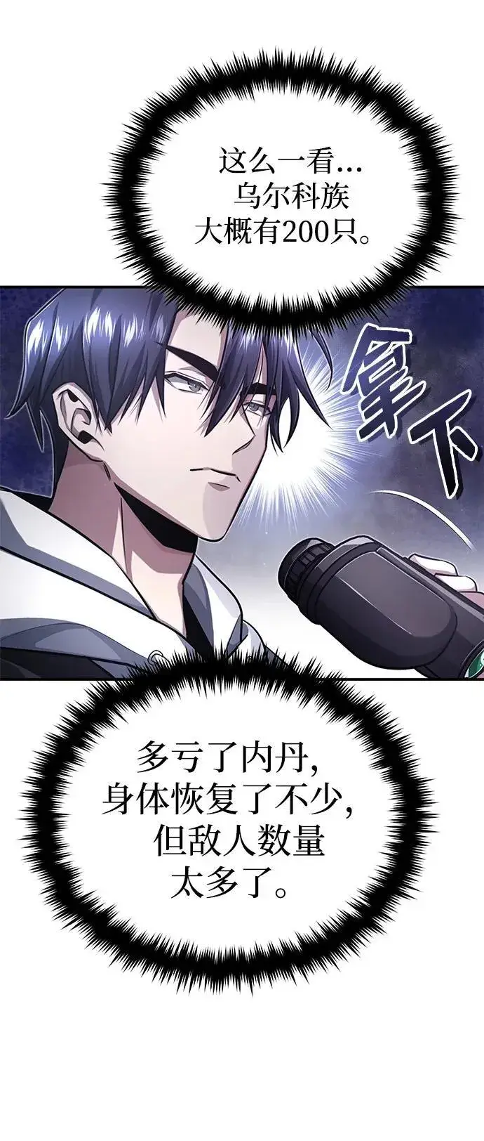 漫画《重生者的隐退生活》[第7话] 是你自己说会全部吃完的！第43张图