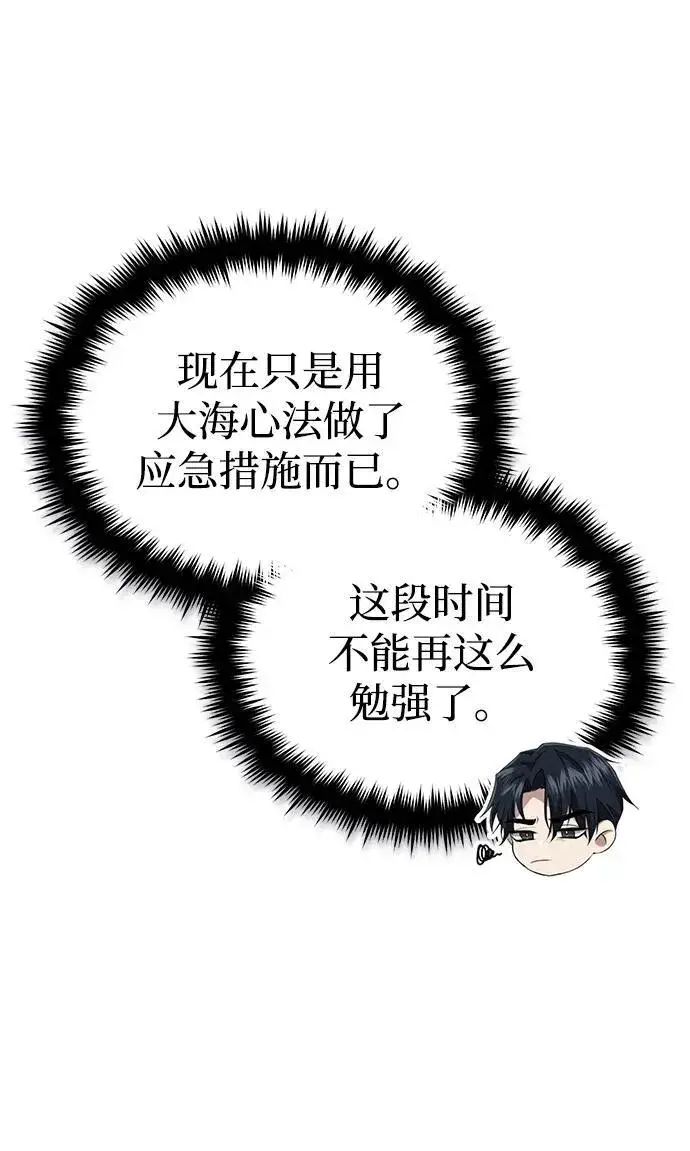 漫画《重生者的隐退生活》[第7话] 是你自己说会全部吃完的！第5张图