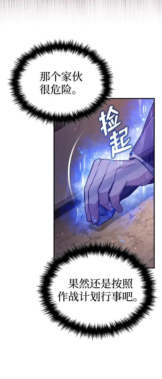 漫画《重生者的隐退生活》[第7话] 是你自己说会全部吃完的！第57张图