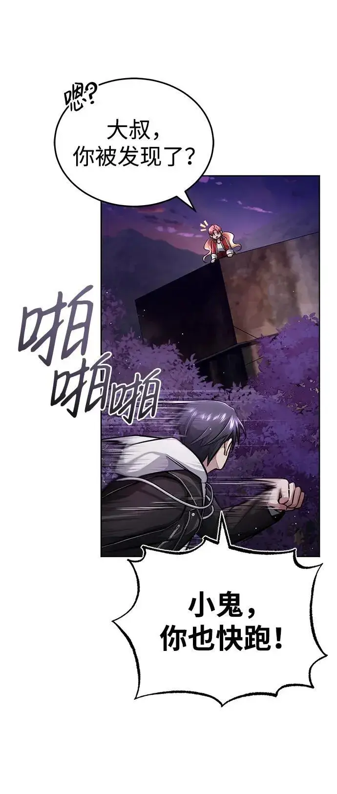 漫画《重生者的隐退生活》[第7话] 是你自己说会全部吃完的！第71张图