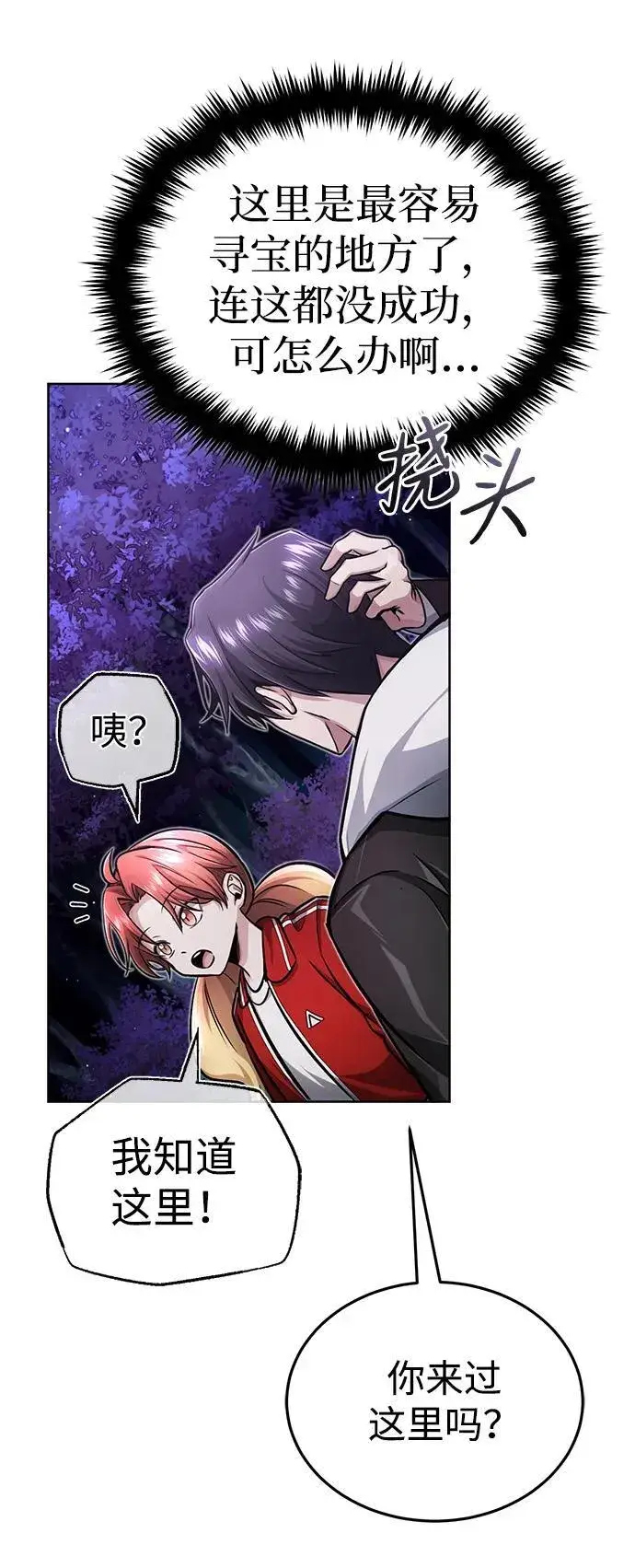 漫画《重生者的隐退生活》[第7话] 是你自己说会全部吃完的！第74张图
