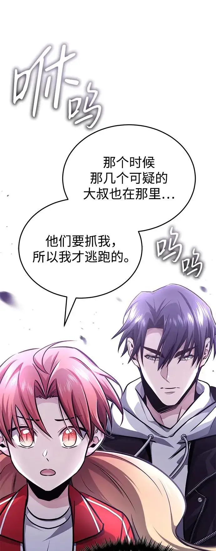 漫画《重生者的隐退生活》[第7话] 是你自己说会全部吃完的！第76张图