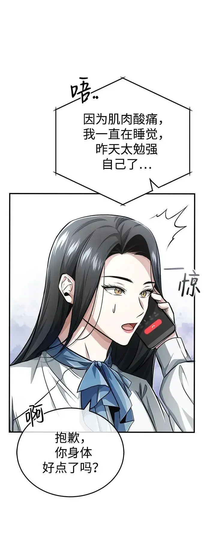 漫画《重生者的隐退生活》[第7话] 是你自己说会全部吃完的！第8张图
