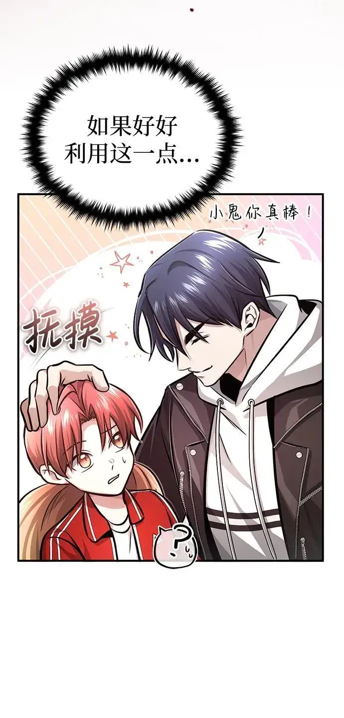 漫画《重生者的隐退生活》[第7话] 是你自己说会全部吃完的！第80张图