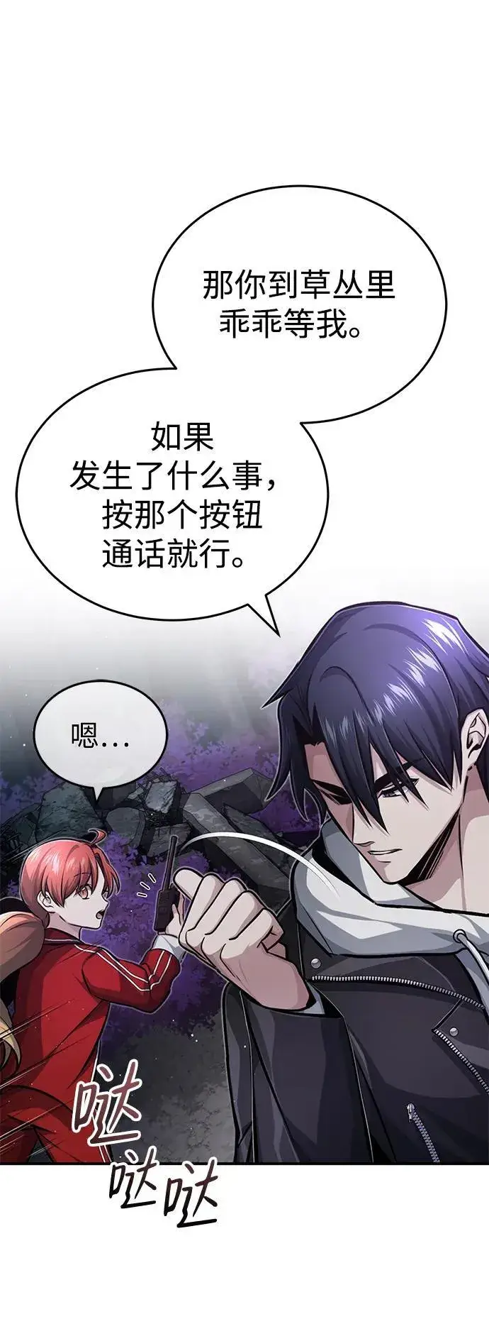漫画《重生者的隐退生活》[第7话] 是你自己说会全部吃完的！第83张图
