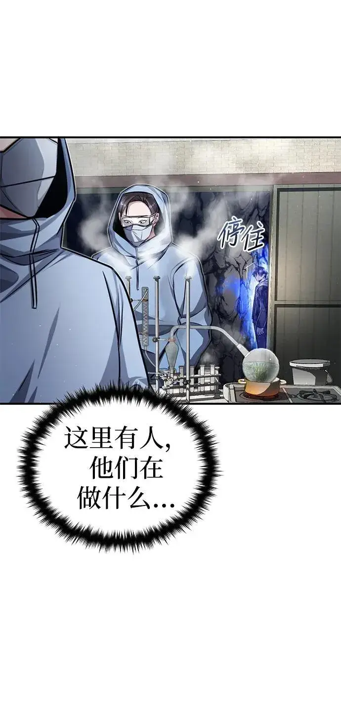漫画《重生者的隐退生活》[第7话] 是你自己说会全部吃完的！第88张图