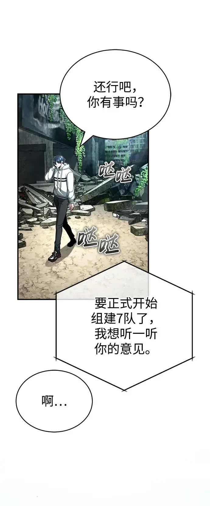 漫画《重生者的隐退生活》[第7话] 是你自己说会全部吃完的！第9张图