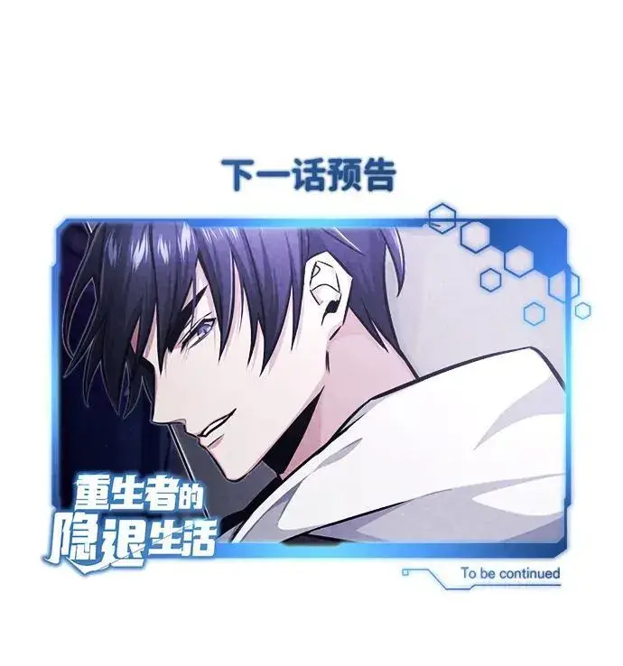 漫画《重生者的隐退生活》[第7话] 是你自己说会全部吃完的！第93张图