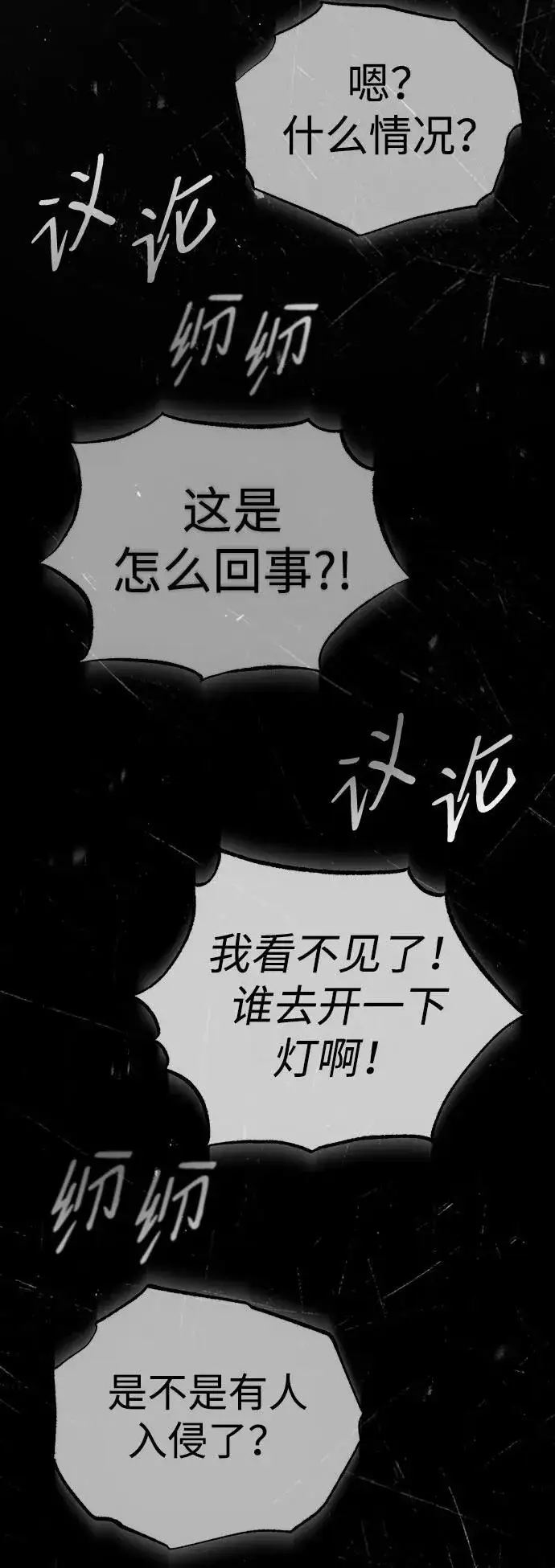 《重生者的隐退生活》[第8话] 辛苦你了图13