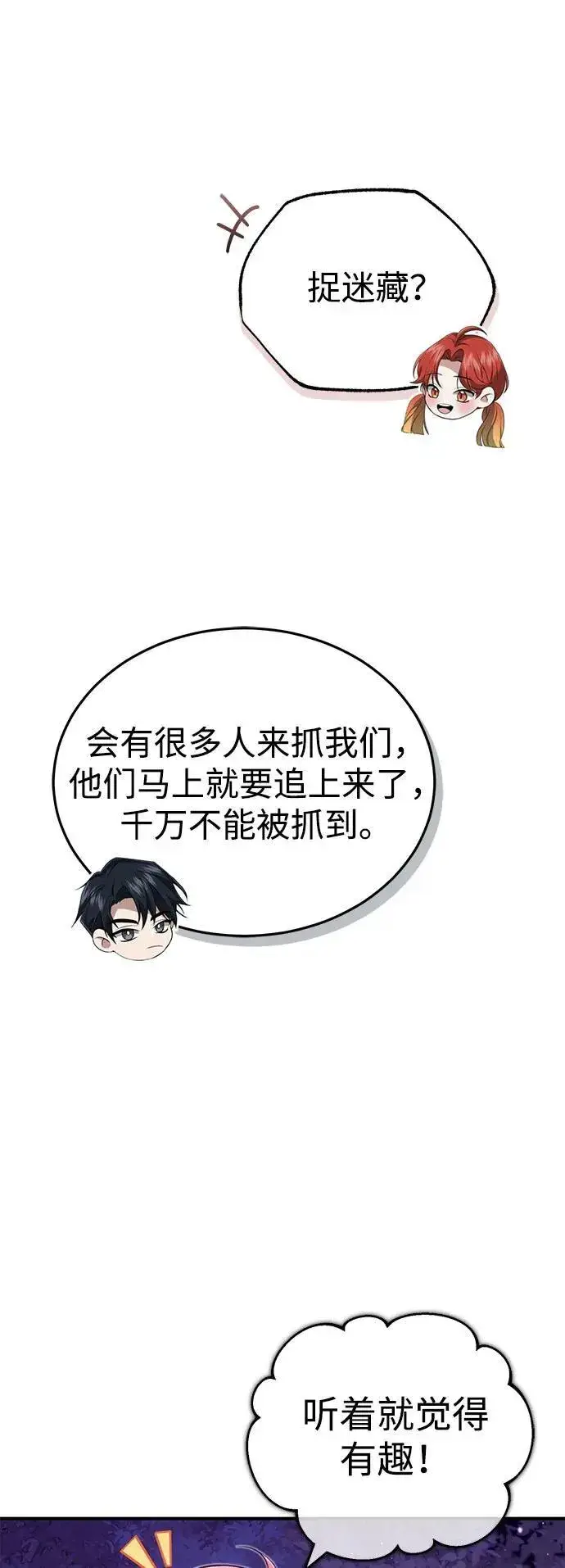 《重生者的隐退生活》[第8话] 辛苦你了图18