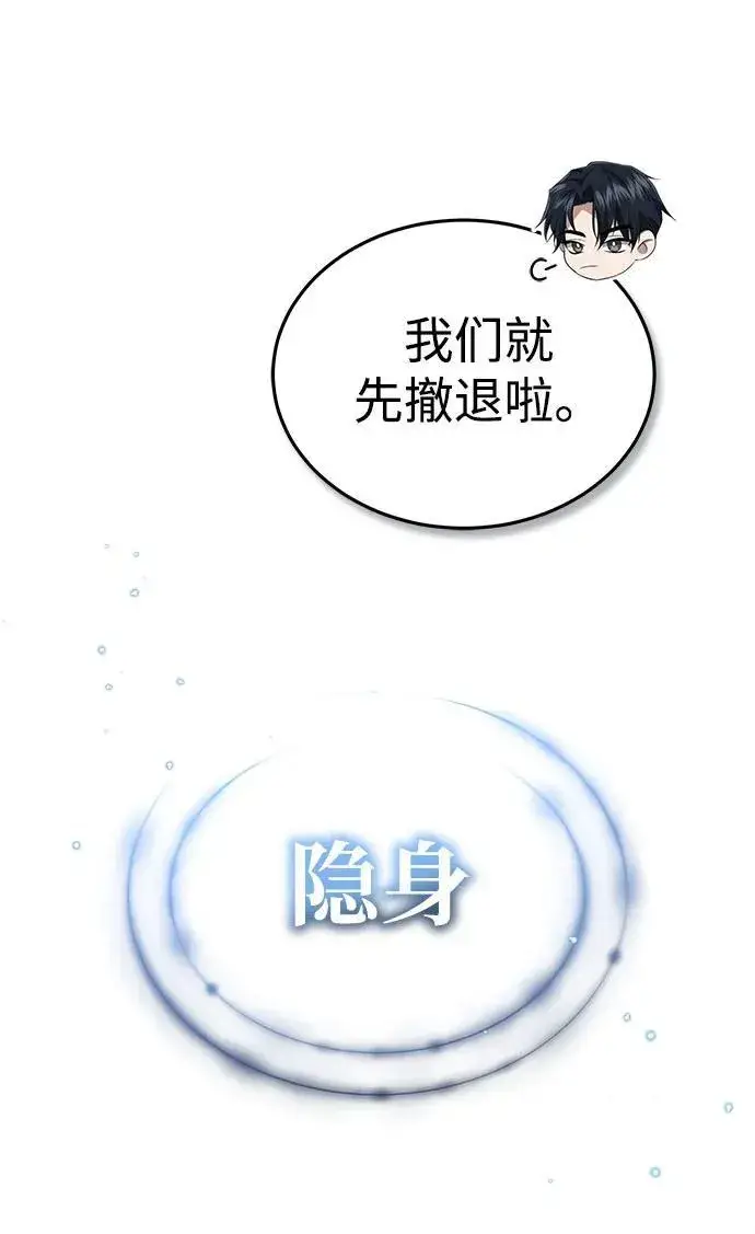 《重生者的隐退生活》[第8话] 辛苦你了图34