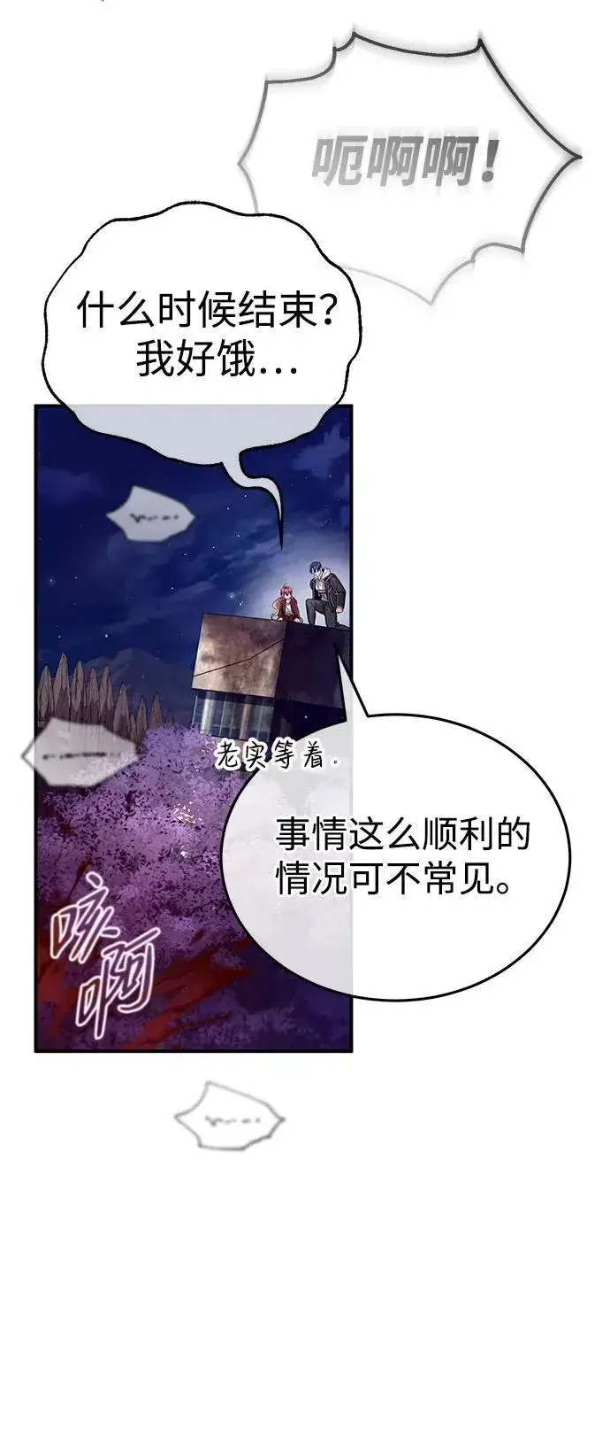 《重生者的隐退生活》[第8话] 辛苦你了图41