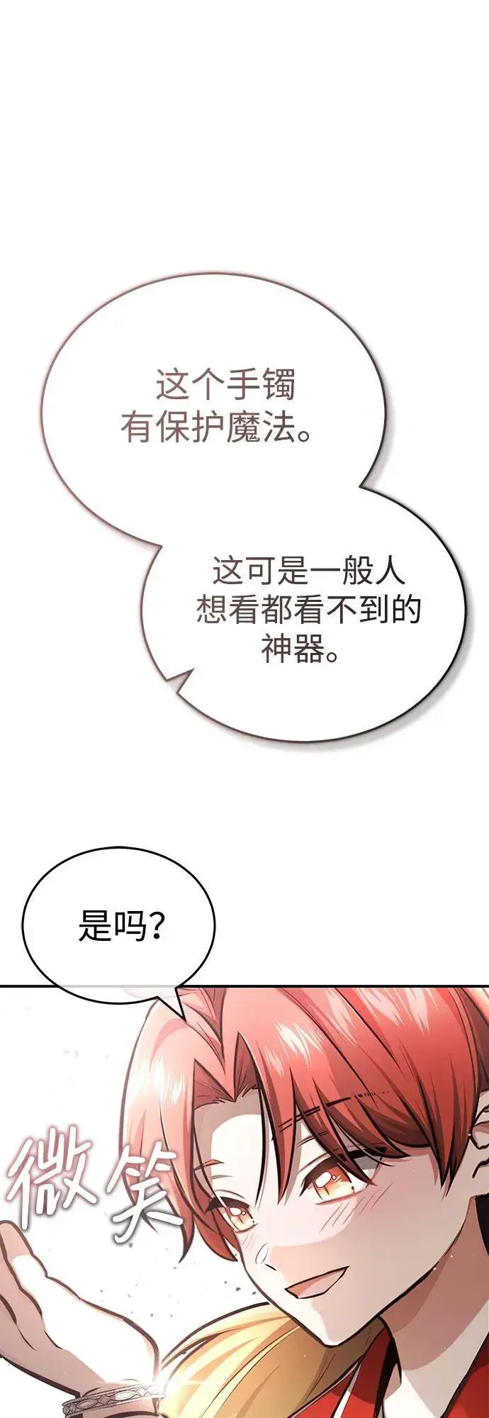 《重生者的隐退生活》[第8话] 辛苦你了图59