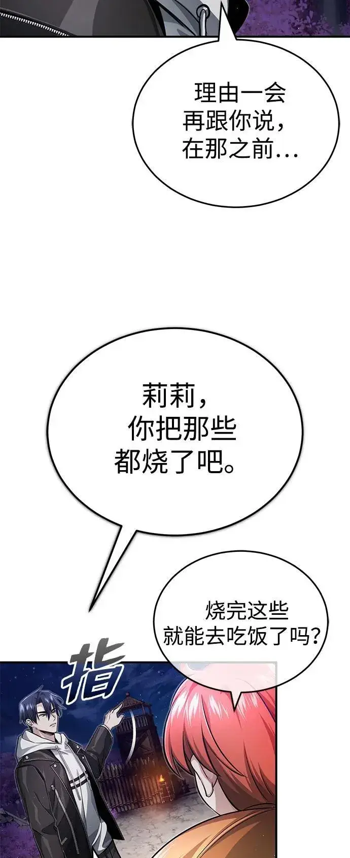 《重生者的隐退生活》[第8话] 辛苦你了图63