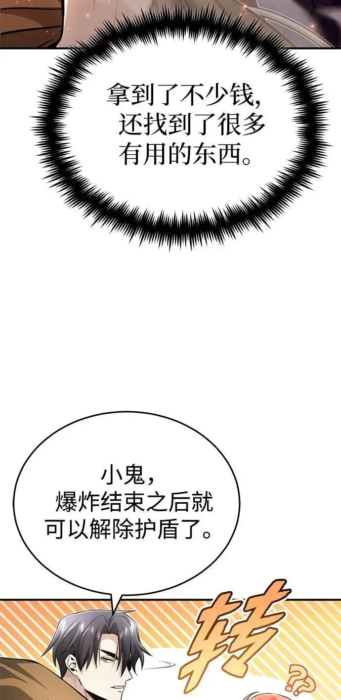 《重生者的隐退生活》[第8话] 辛苦你了图78