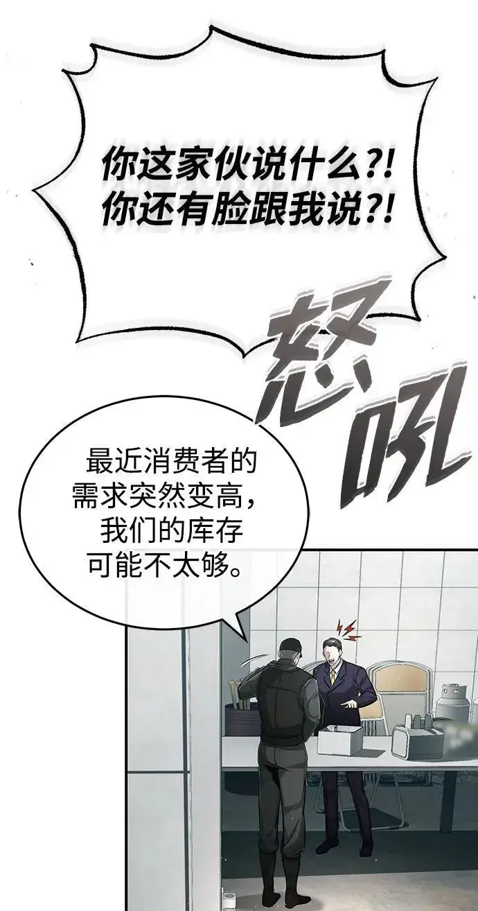 《重生者的隐退生活》[第8话] 辛苦你了图8