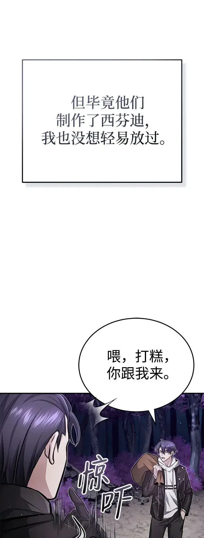 《重生者的隐退生活》[第8话] 辛苦你了图81