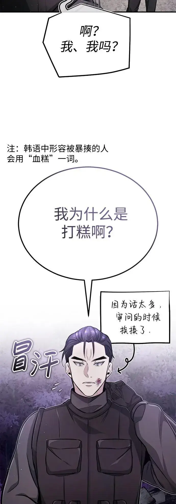 《重生者的隐退生活》[第8话] 辛苦你了图82