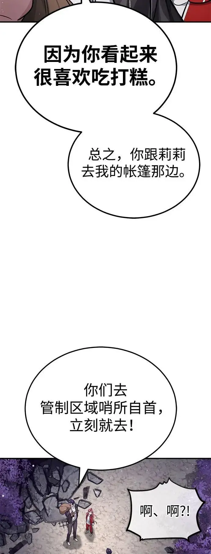 《重生者的隐退生活》[第8话] 辛苦你了图84