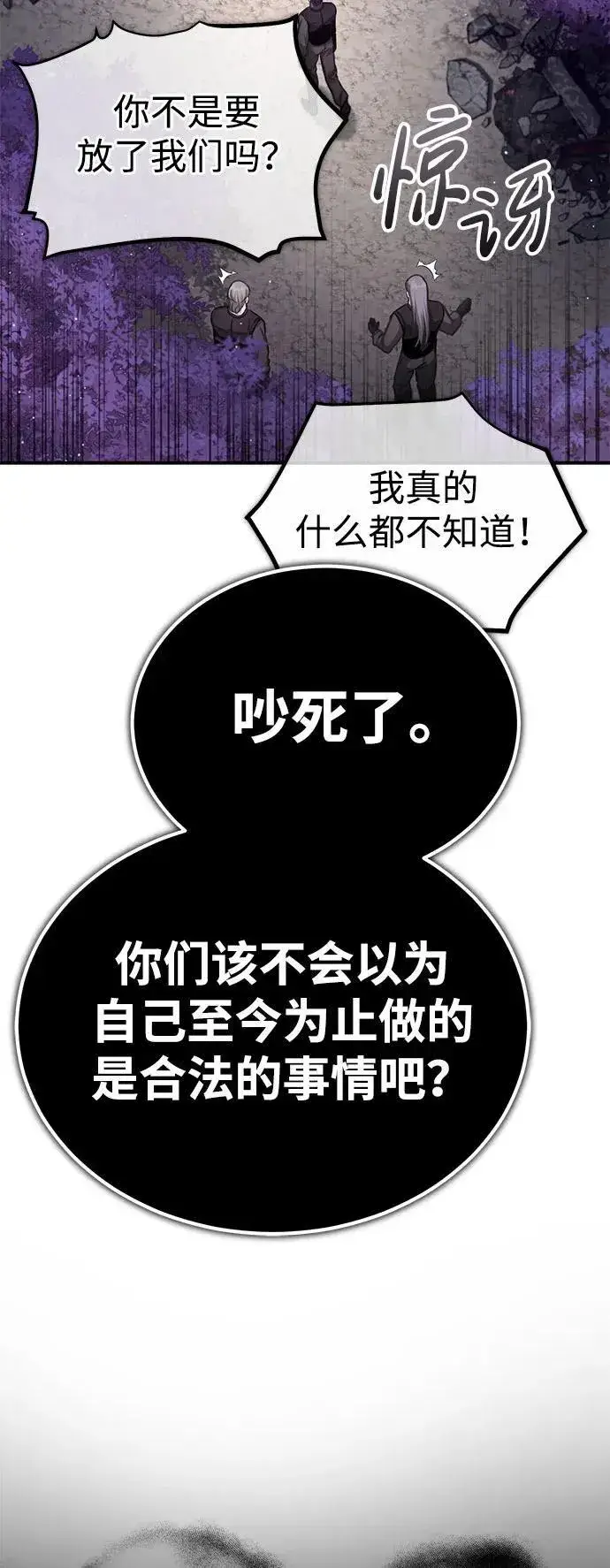 《重生者的隐退生活》[第8话] 辛苦你了图85