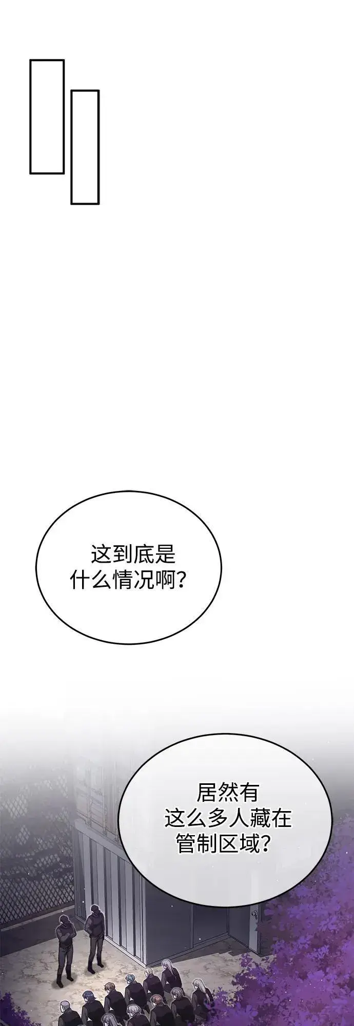 《重生者的隐退生活》[第8话] 辛苦你了图87