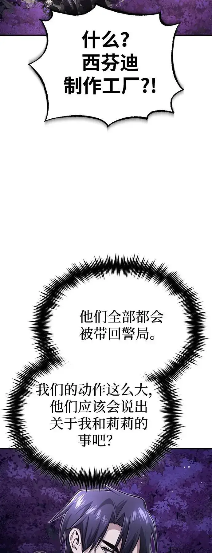 《重生者的隐退生活》[第8话] 辛苦你了图88