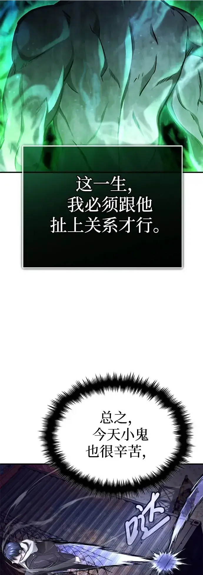 《重生者的隐退生活》[第8话] 辛苦你了图90