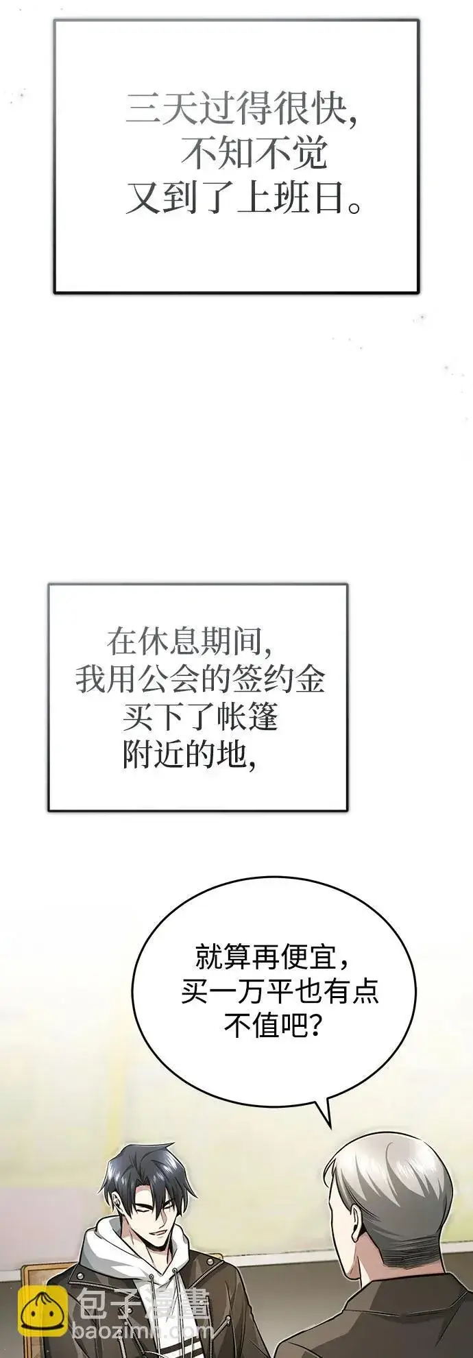 漫画《重生者的隐退生活》[第9话] 就算你再生气也是第10张图