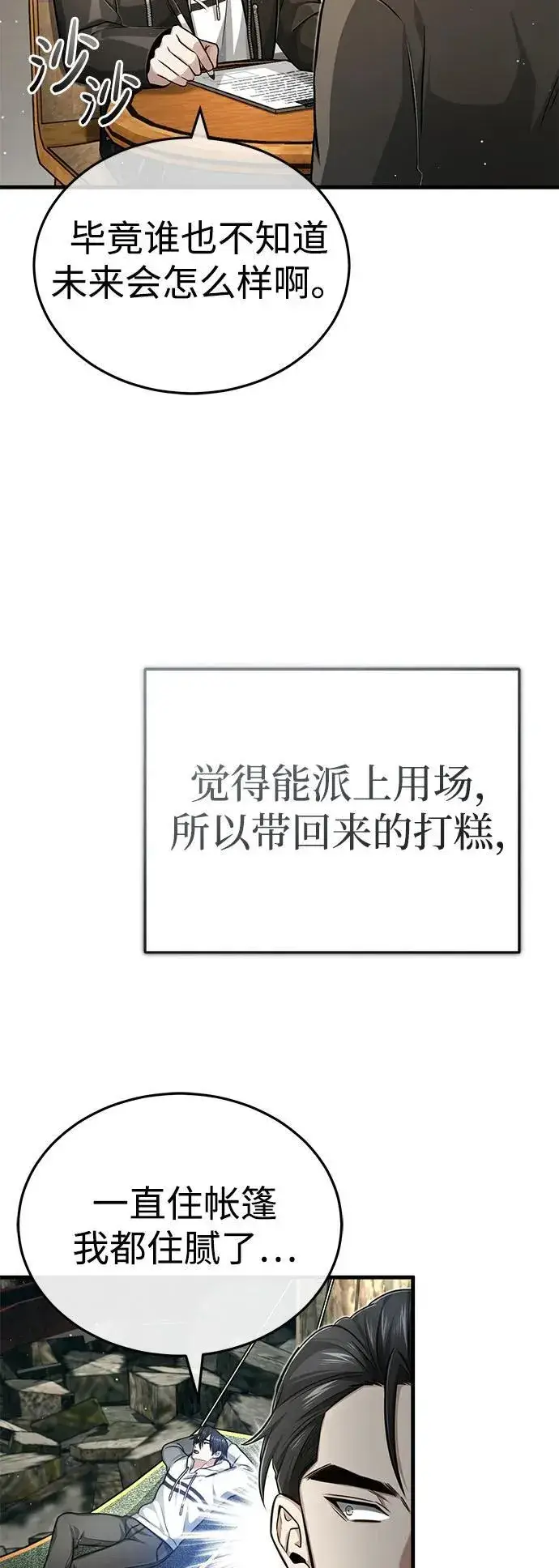 漫画《重生者的隐退生活》[第9话] 就算你再生气也是第11张图