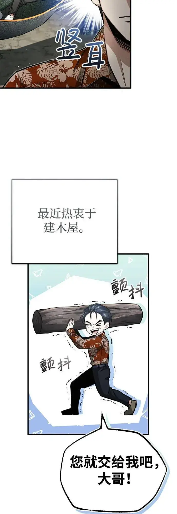漫画《重生者的隐退生活》[第9话] 就算你再生气也是第12张图