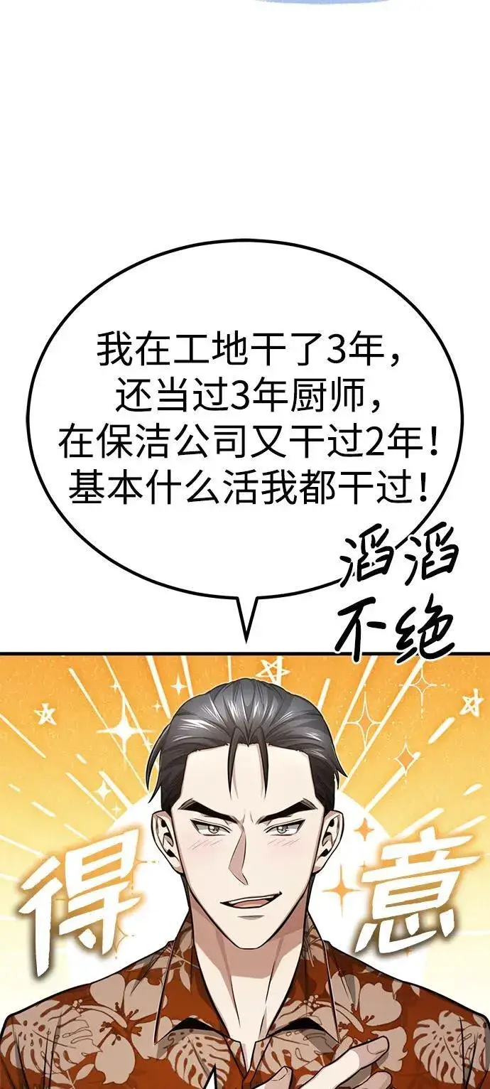 漫画《重生者的隐退生活》[第9话] 就算你再生气也是第13张图