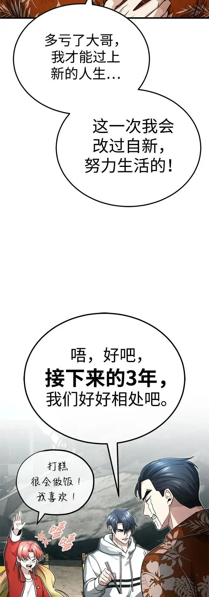 漫画《重生者的隐退生活》[第9话] 就算你再生气也是第14张图