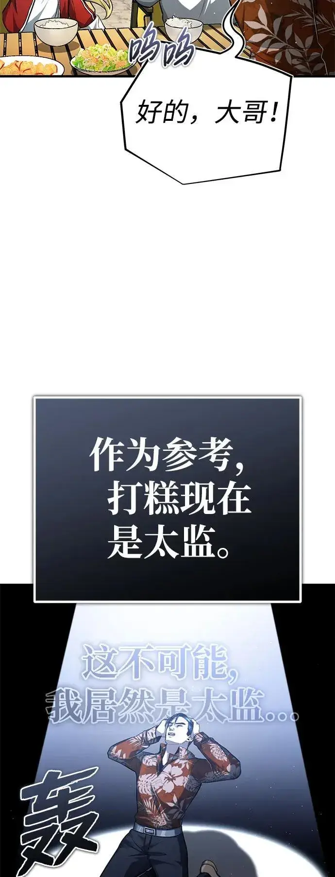 漫画《重生者的隐退生活》[第9话] 就算你再生气也是第15张图