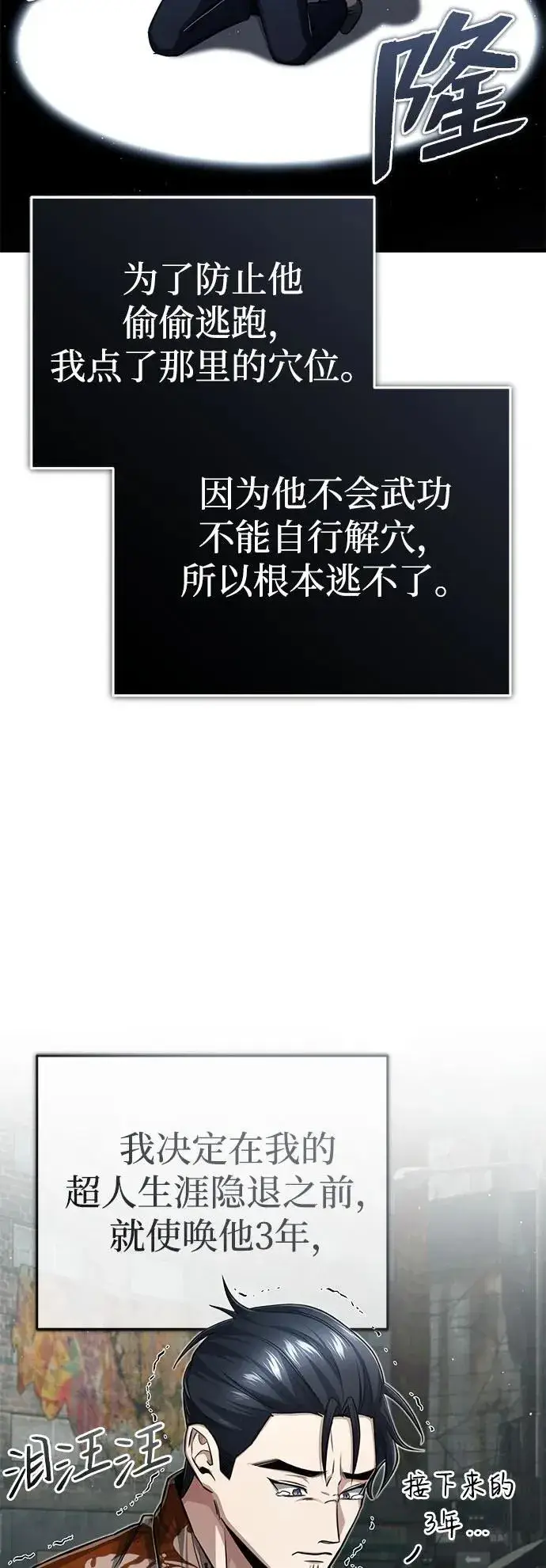 漫画《重生者的隐退生活》[第9话] 就算你再生气也是第16张图