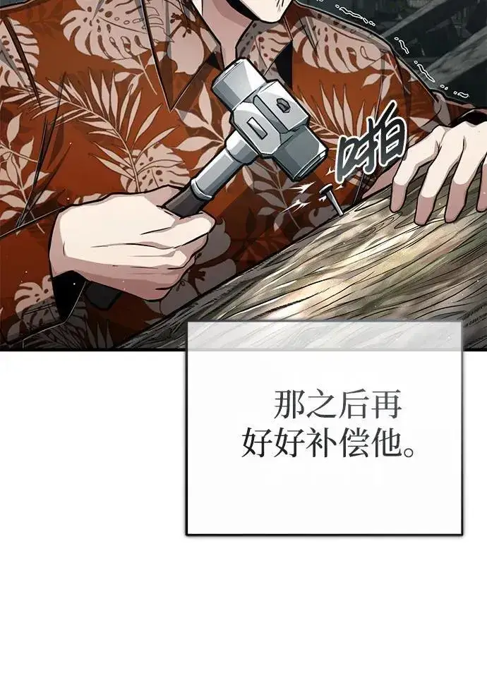 漫画《重生者的隐退生活》[第9话] 就算你再生气也是第17张图