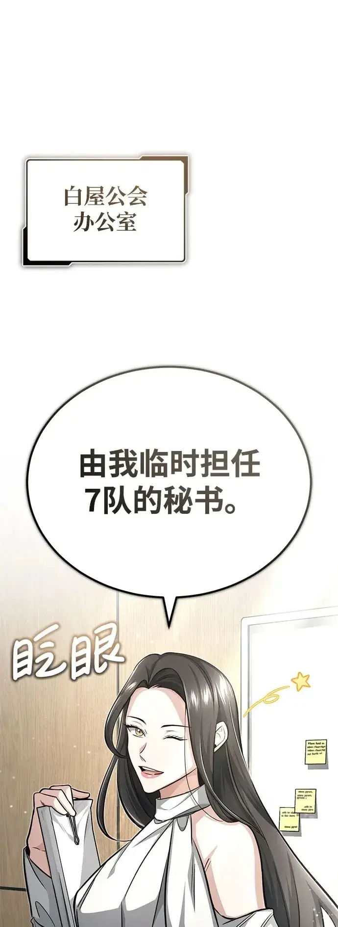 漫画《重生者的隐退生活》[第9话] 就算你再生气也是第18张图
