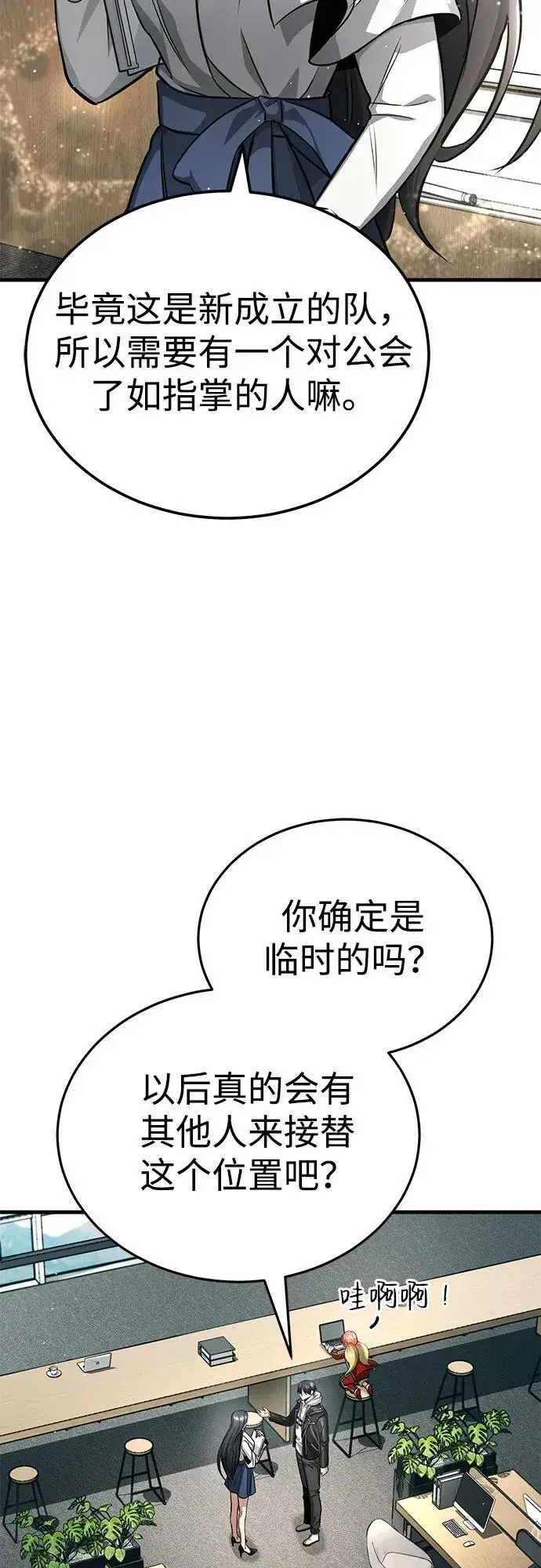 漫画《重生者的隐退生活》[第9话] 就算你再生气也是第19张图