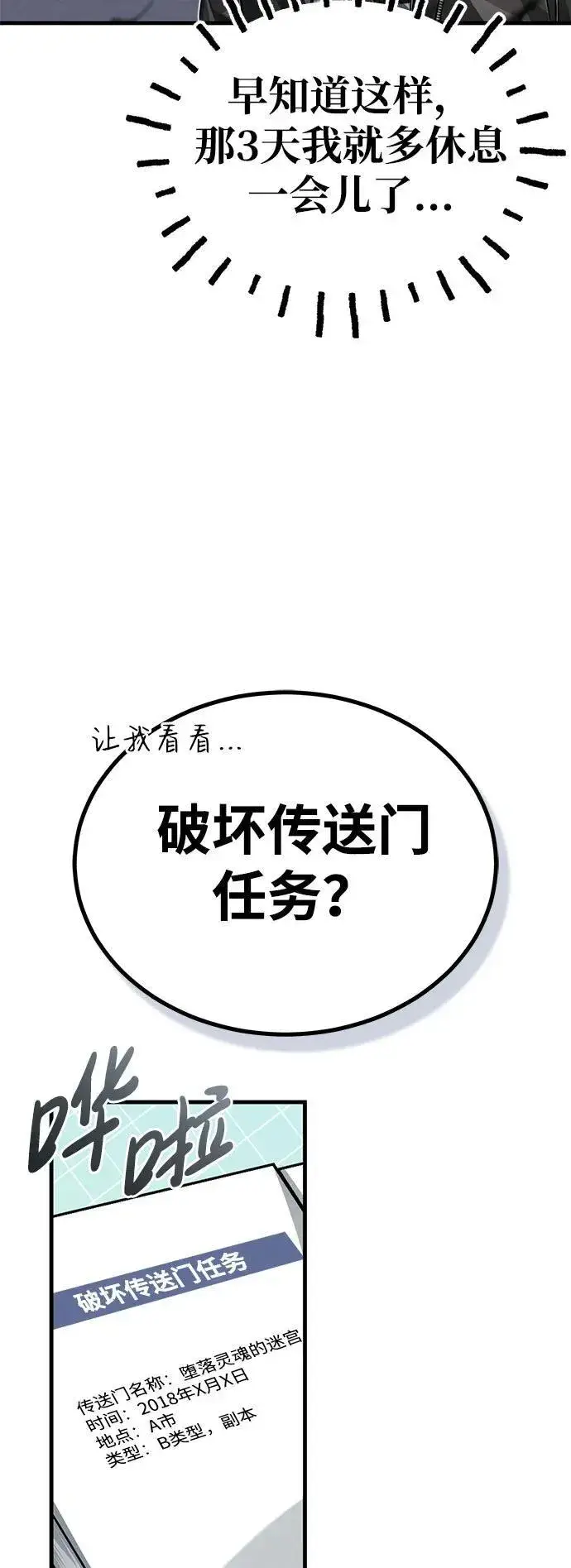 漫画《重生者的隐退生活》[第9话] 就算你再生气也是第21张图