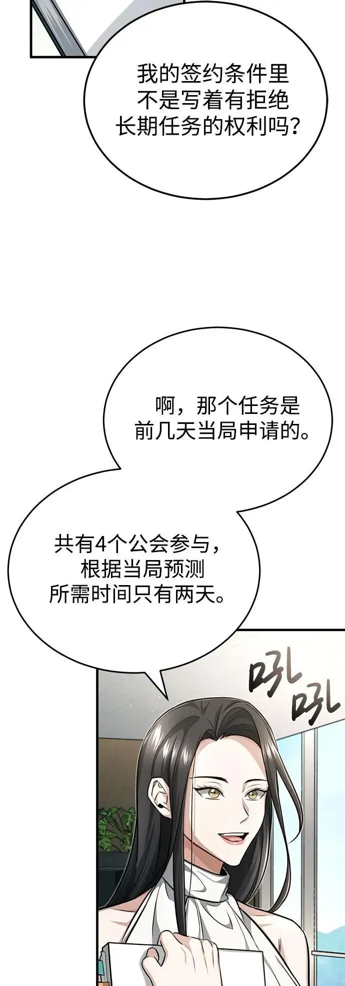 漫画《重生者的隐退生活》[第9话] 就算你再生气也是第22张图