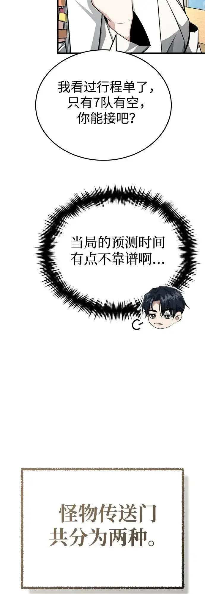 漫画《重生者的隐退生活》[第9话] 就算你再生气也是第23张图