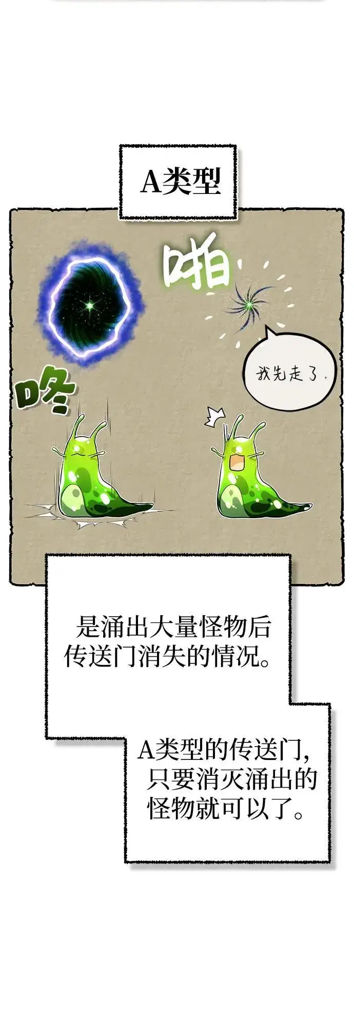 漫画《重生者的隐退生活》[第9话] 就算你再生气也是第24张图