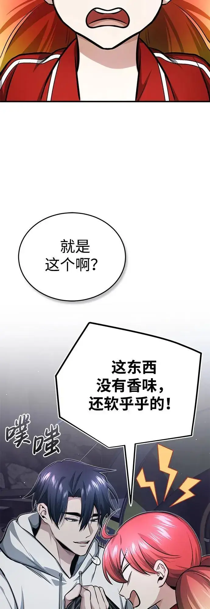 漫画《重生者的隐退生活》[第9话] 就算你再生气也是第3张图