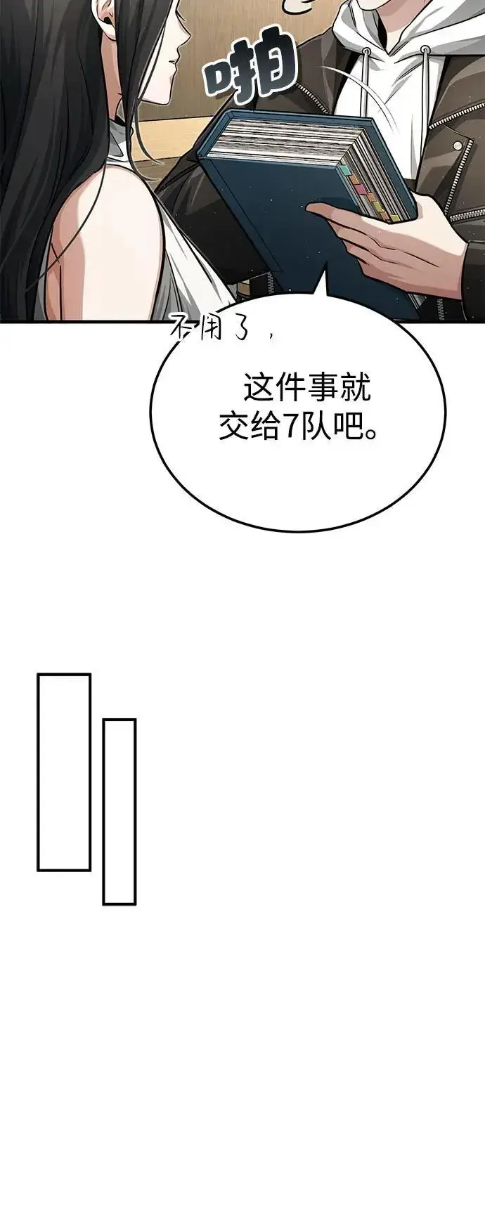 漫画《重生者的隐退生活》[第9话] 就算你再生气也是第31张图