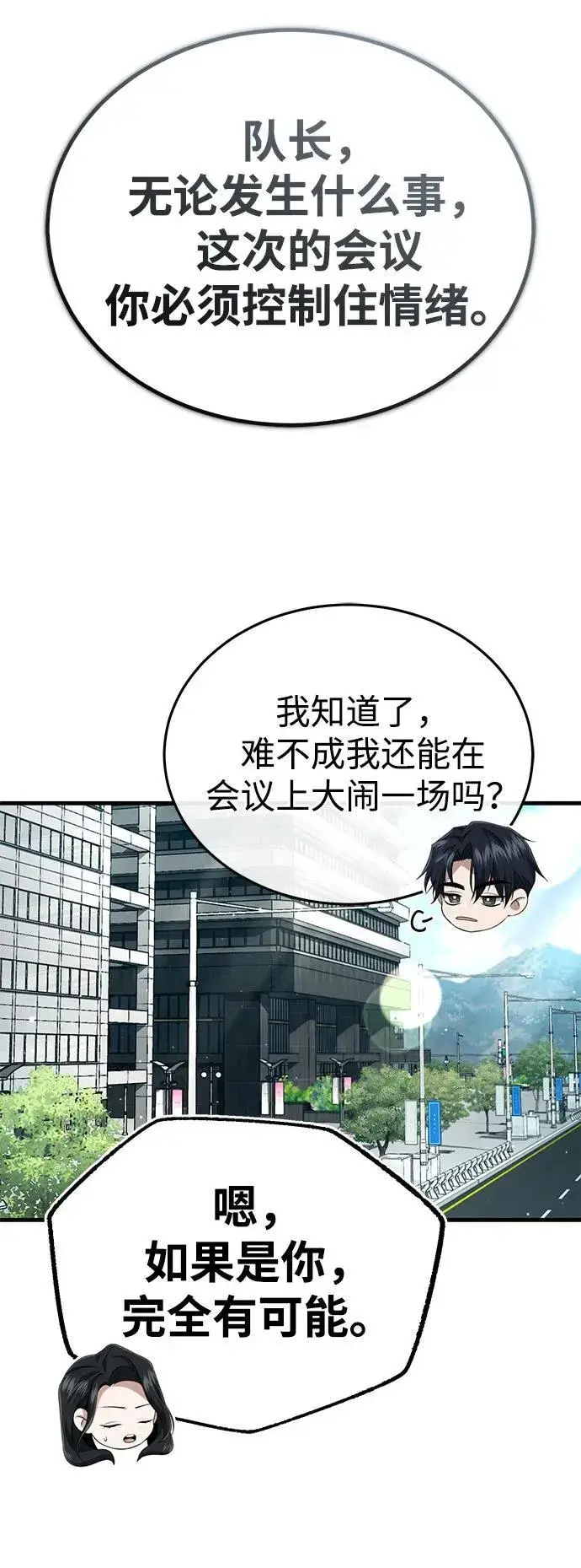 漫画《重生者的隐退生活》[第9话] 就算你再生气也是第32张图