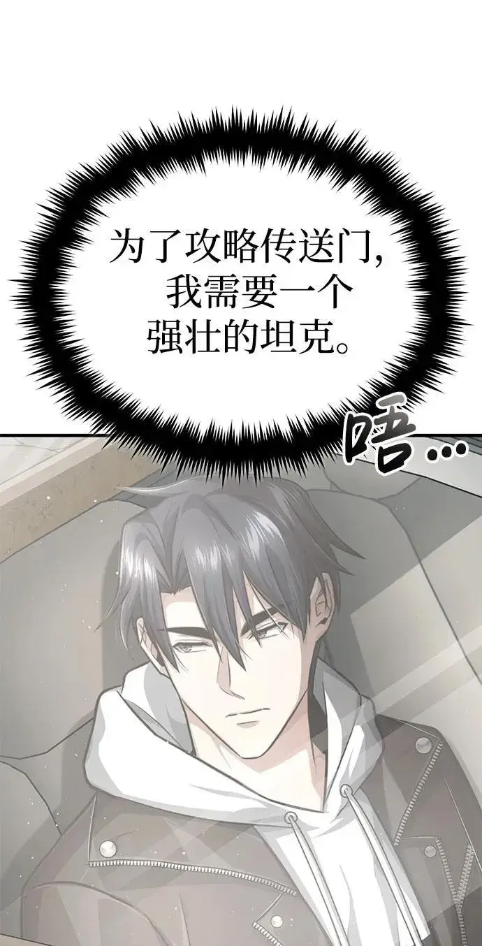 漫画《重生者的隐退生活》[第9话] 就算你再生气也是第33张图