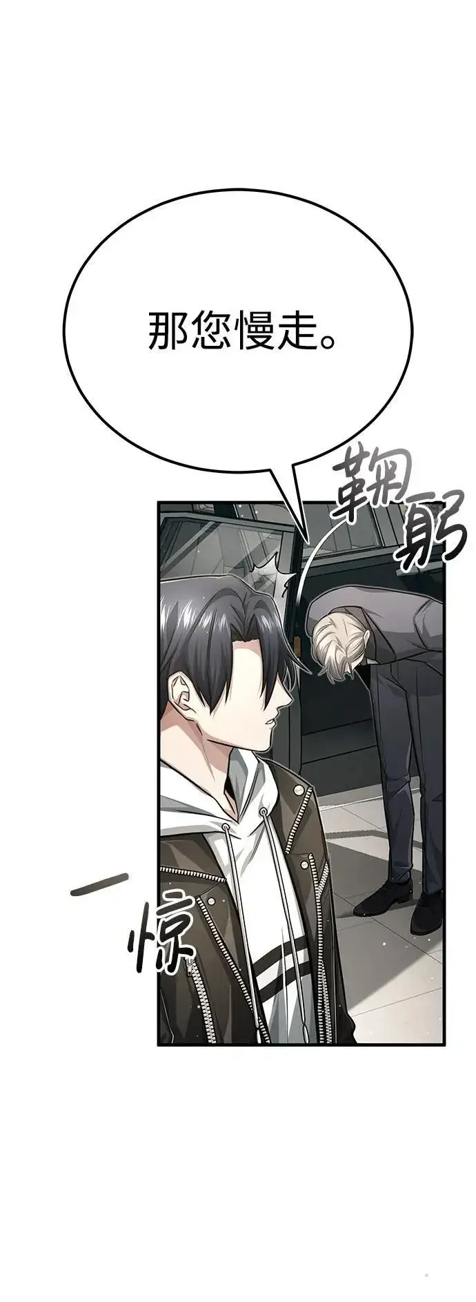 漫画《重生者的隐退生活》[第9话] 就算你再生气也是第35张图