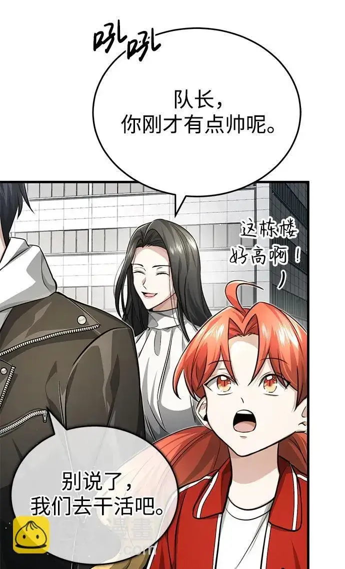 漫画《重生者的隐退生活》[第9话] 就算你再生气也是第38张图